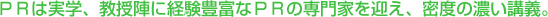 PR�͎��w�A�����w�Ɍo���L�x��PR�̐��Ƃ��}���A���x�̔Z���u�`�B