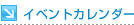 �C�x���g�J�����_�[