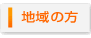 �n��̕�
