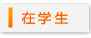 �݊w��