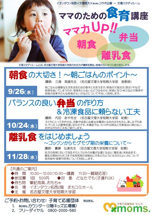 ママのための食育講座~ママ力UP!朝食・弁当・離乳食~チラシ