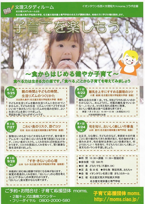 子育てを楽しもう！～食からはじめる健やか子育て～チラシ