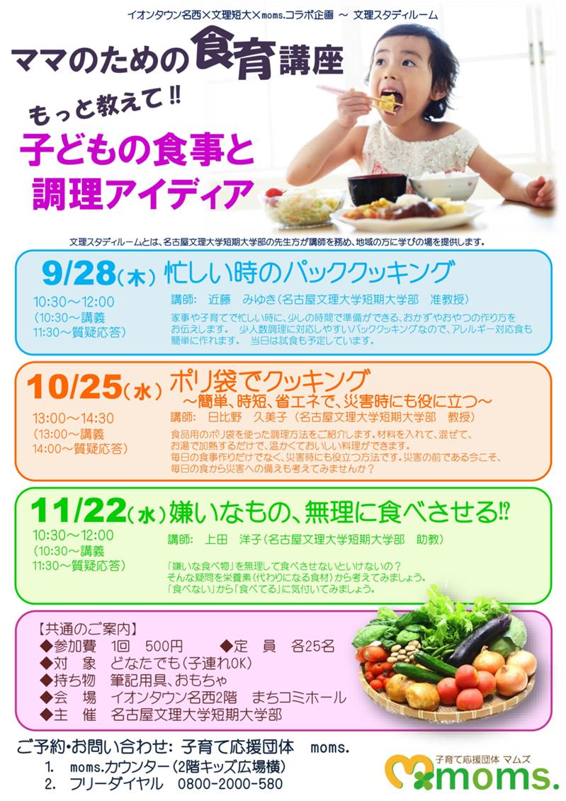 ママのための食育講座～もっと教えて！！子どもの食事と調理アイディア～チラシ