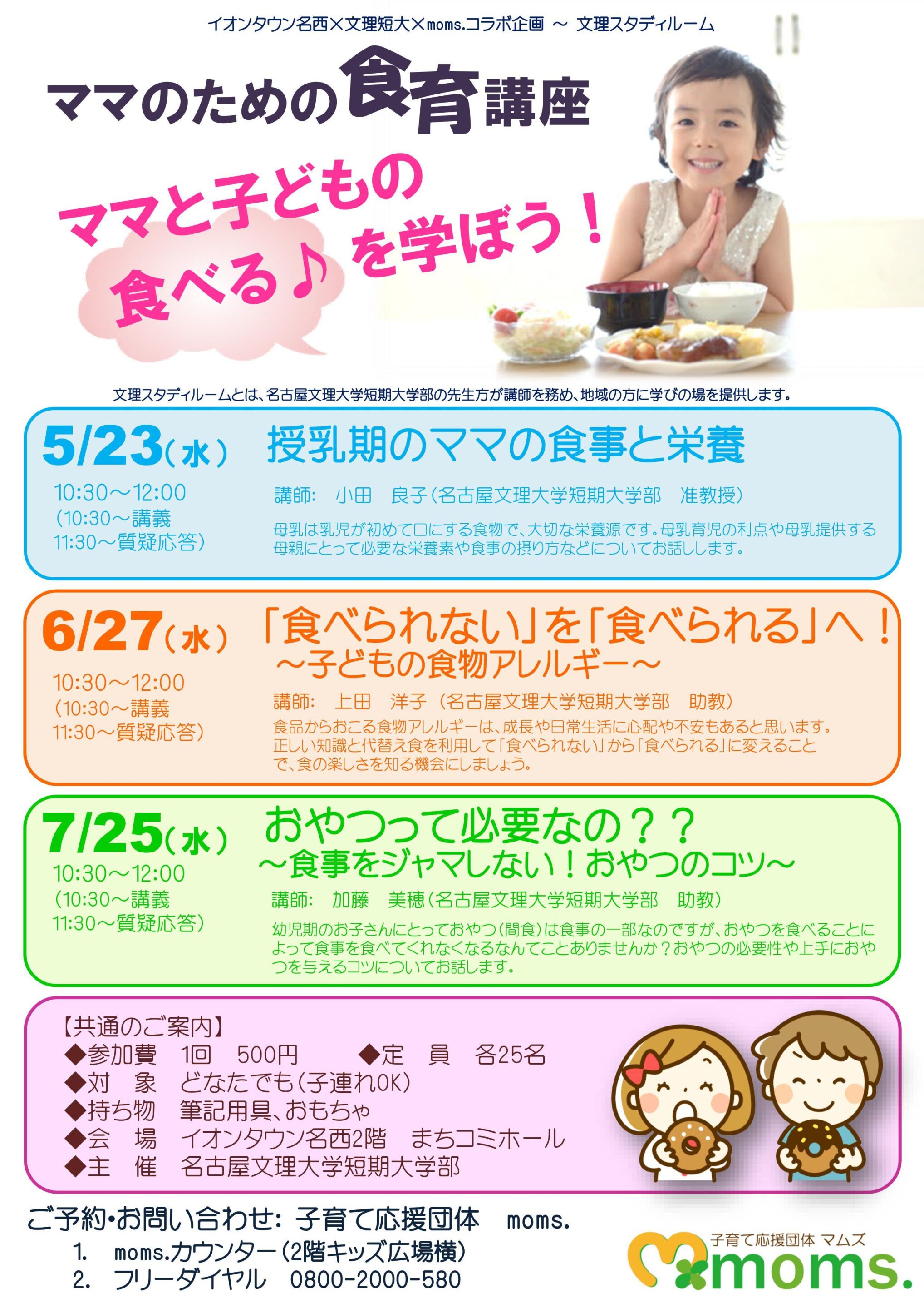 ママのための食育講座~ママと子どもの食べる♪を学ぼう!~チラシ