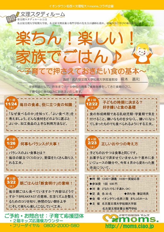 イオンタウン名西×文理短大×moms. 楽ちん!楽しい!家族でごはん♪チラシ