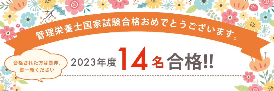 管理栄養士国家試験サポートセンター