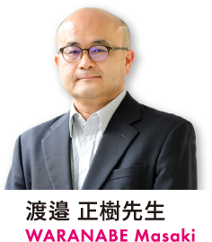 渡邉 正樹先生