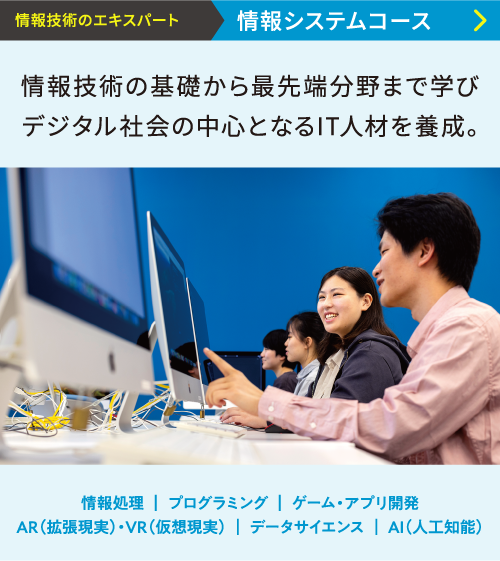 情報システムコース