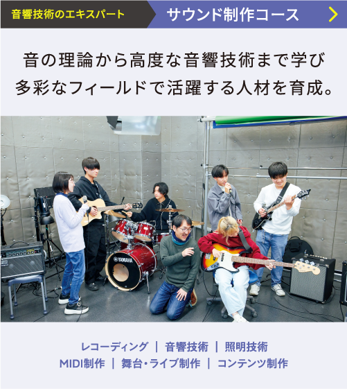 サウンド制作コース