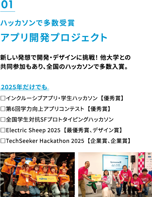 ハッカソンで多数受賞アプリ開発プロジェクト