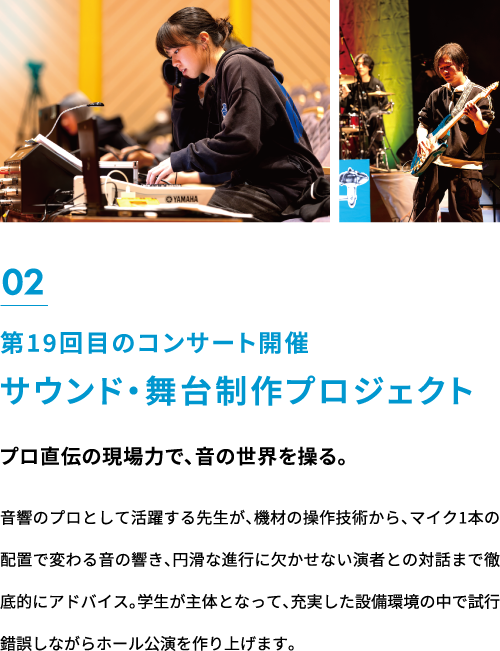 第19回目のコンサート開催サウンド・舞台制作プロジェクト