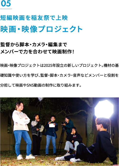 短編映画を稲友祭で上映映画・映像プロジェクト