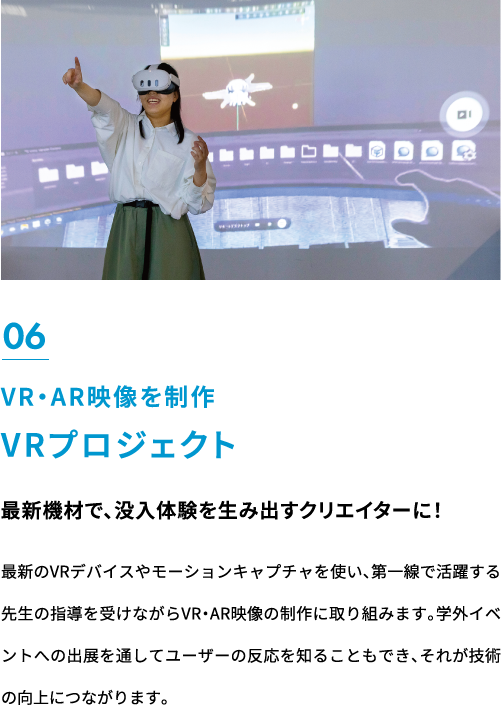 VR・AR映像を制作VRプロジェクト