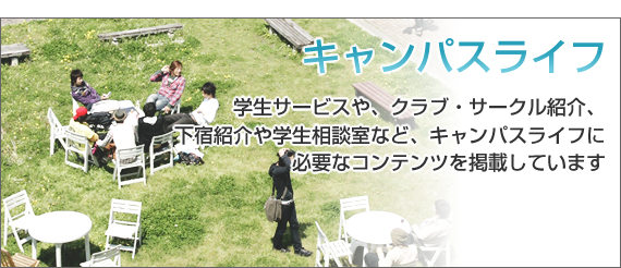 名古屋文理大学 Nagoya Bunri University キャンパスライフ