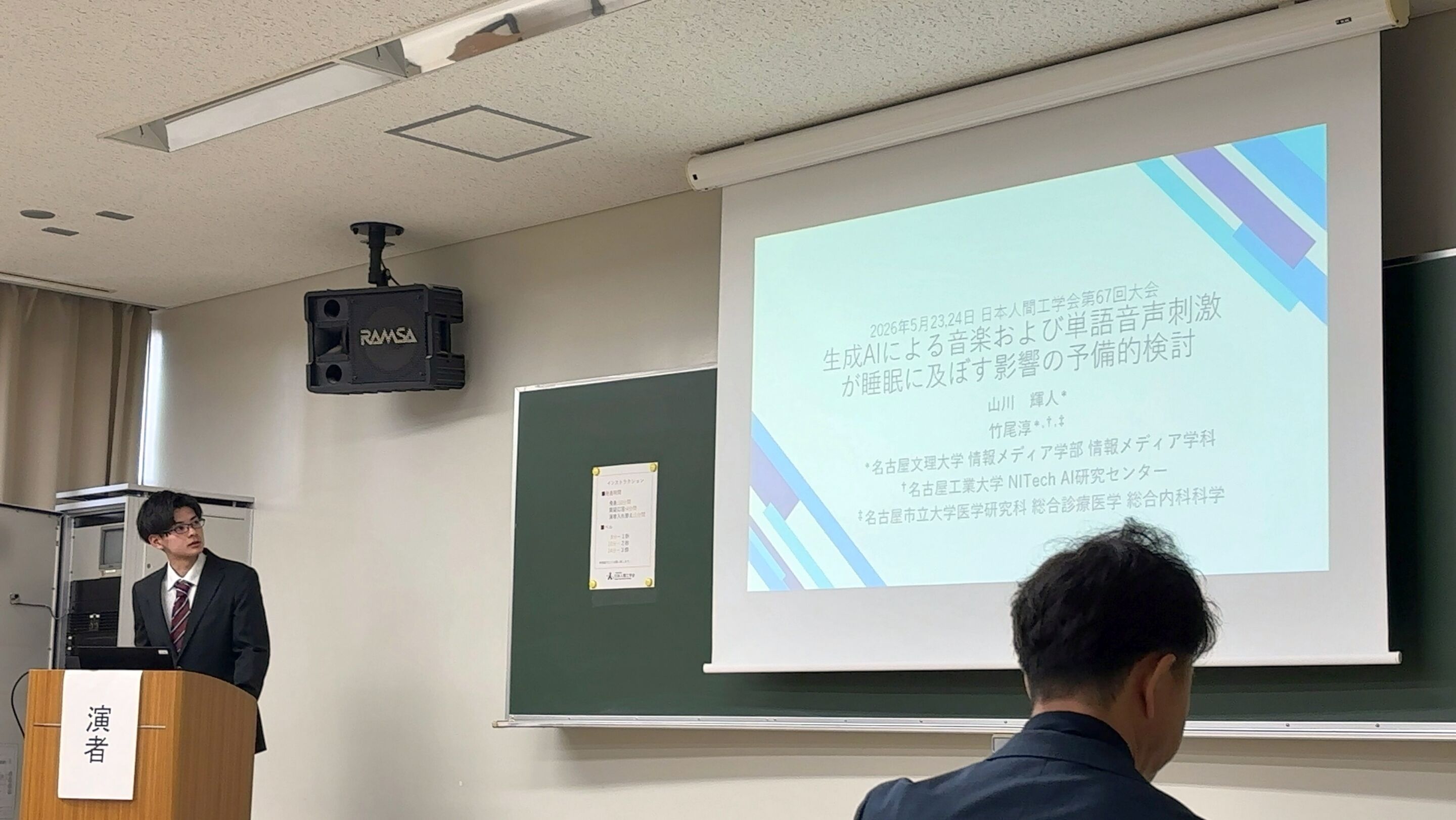 日本人間工学会第67大会発表風景 名古屋文理大学 山川輝人