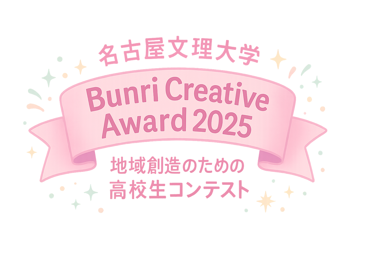 クリエイティブアワード2025 ロゴ