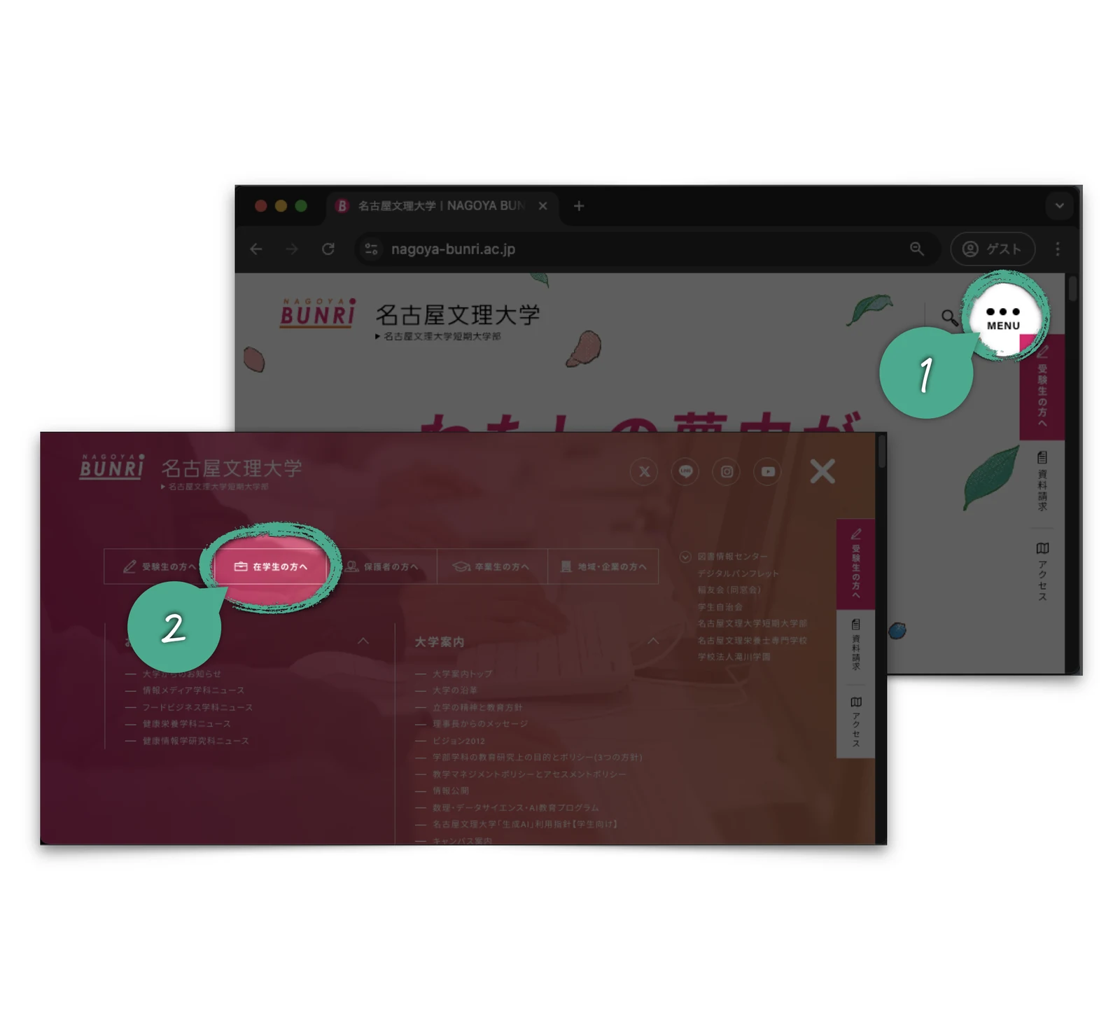 大学公式サイトのメニューから在学生向け情報を開く手順