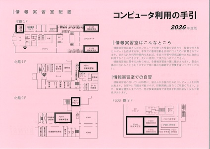 コンピューター利用の手引きの表紙